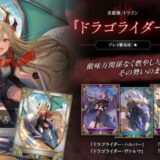 ドラゴンライダー