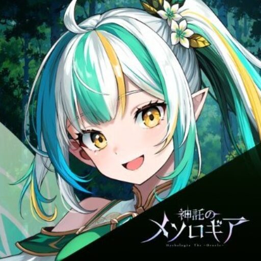 メソロギア