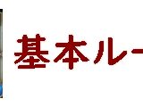 神託のメソロギア 基本プレイルール