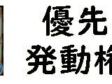 神託のメソロギア 優先発動権とは？戦略決定に
